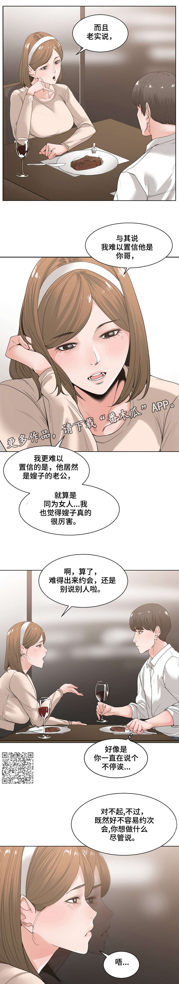 一家二主漫画,第10章：抱怨4图