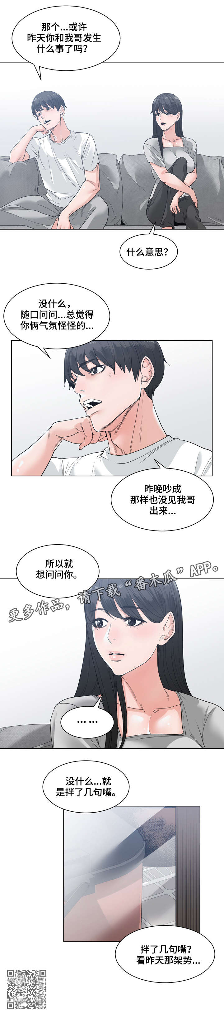 一家二主漫画,第14章：可靠1图
