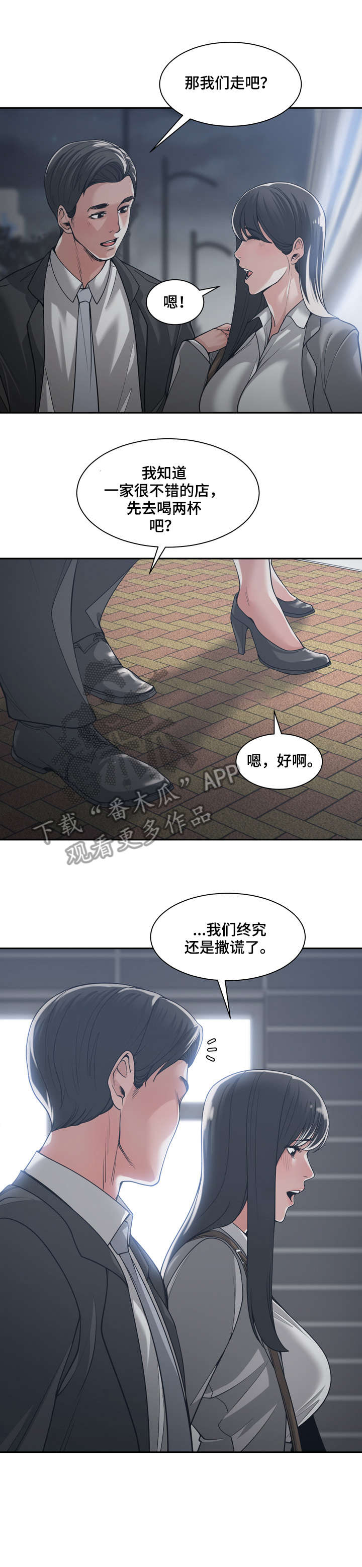 一家二主漫画,第24章：胆战心惊5图