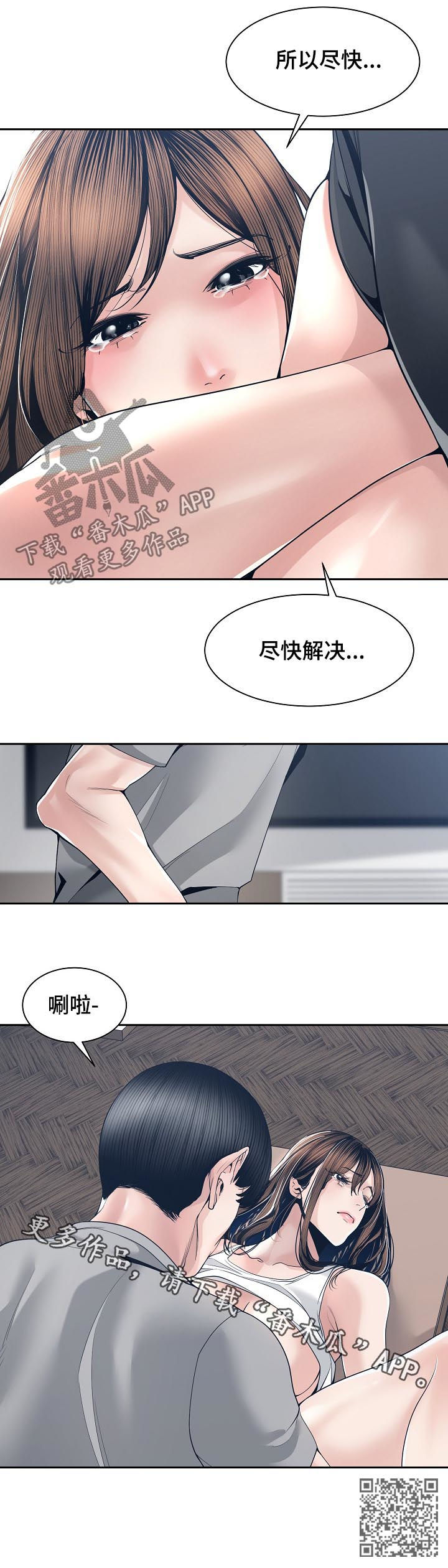 一家二主漫画,第49章：尽快解决4图