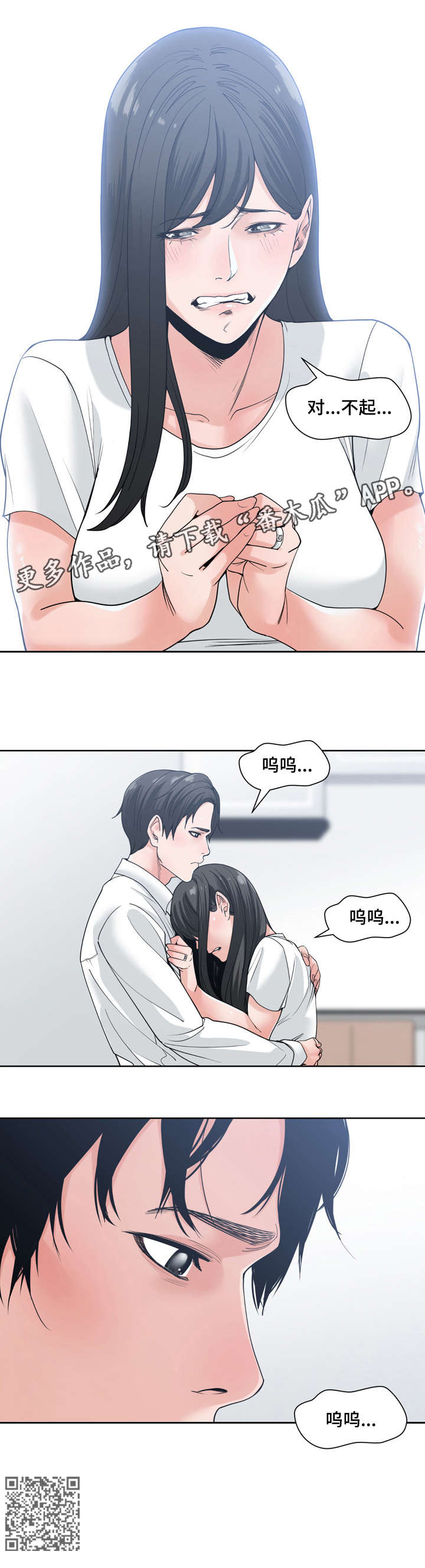 一家二主漫画,第12章：争吵3图