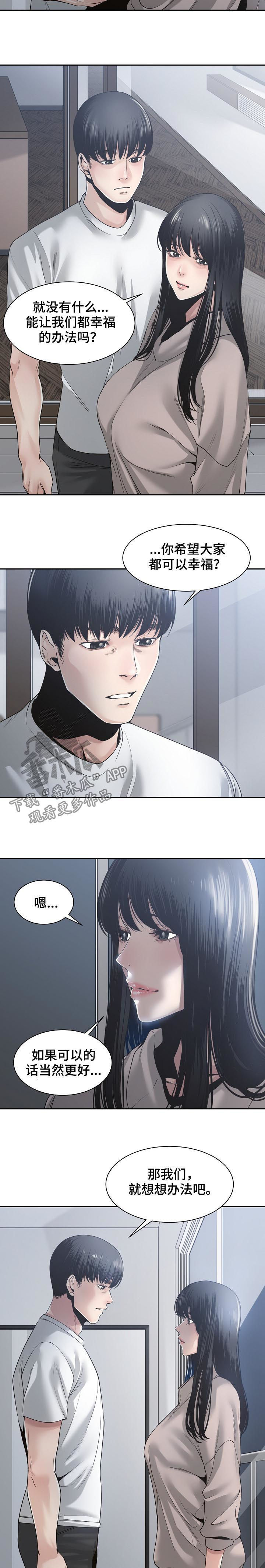 一家二主漫画,第54章：夜会2图