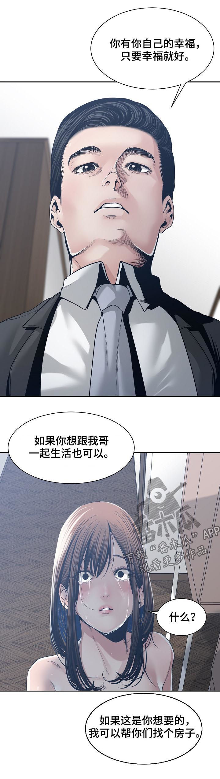 一家二主漫画,第59章：交换3图