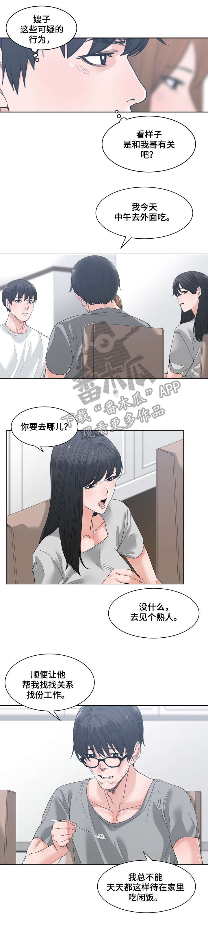 一家二主漫画,第14章：可靠3图