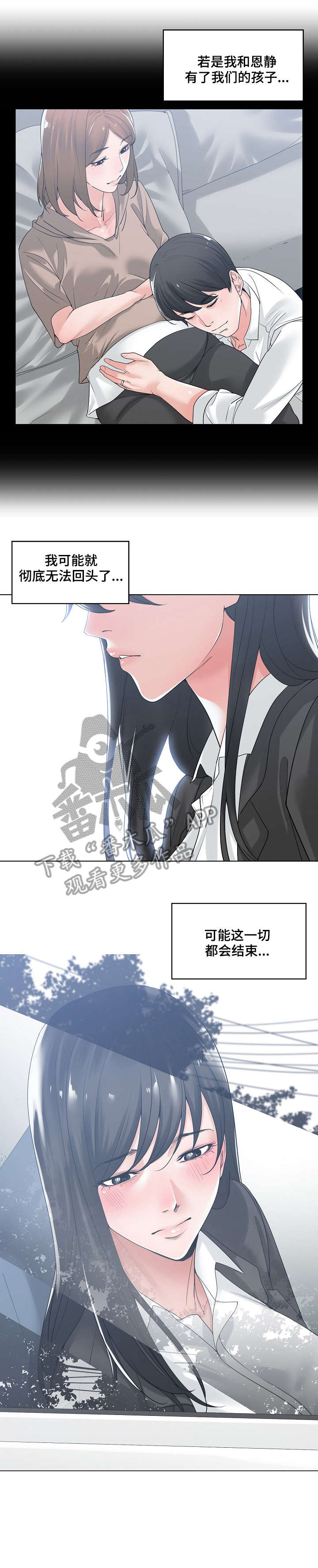 一家二主漫画,第16章：撞见4图