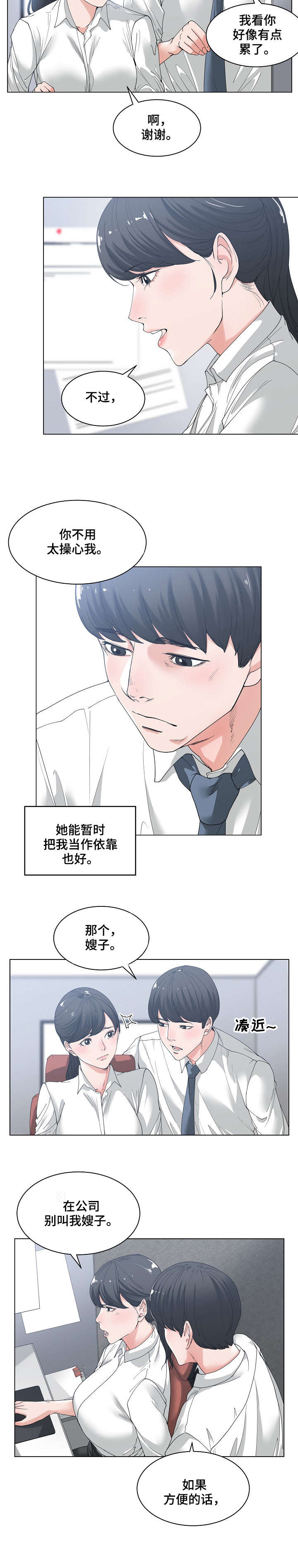 一家二主漫画,第3章：喝一杯3图