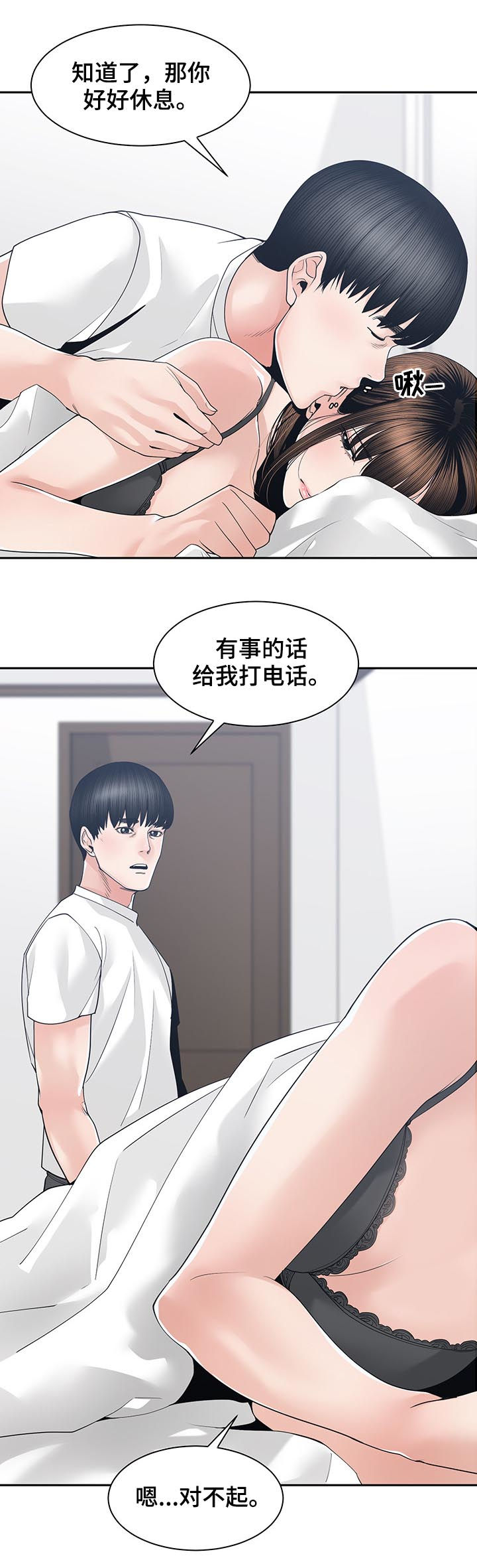 一家二主漫画,第45章：真的对不起3图