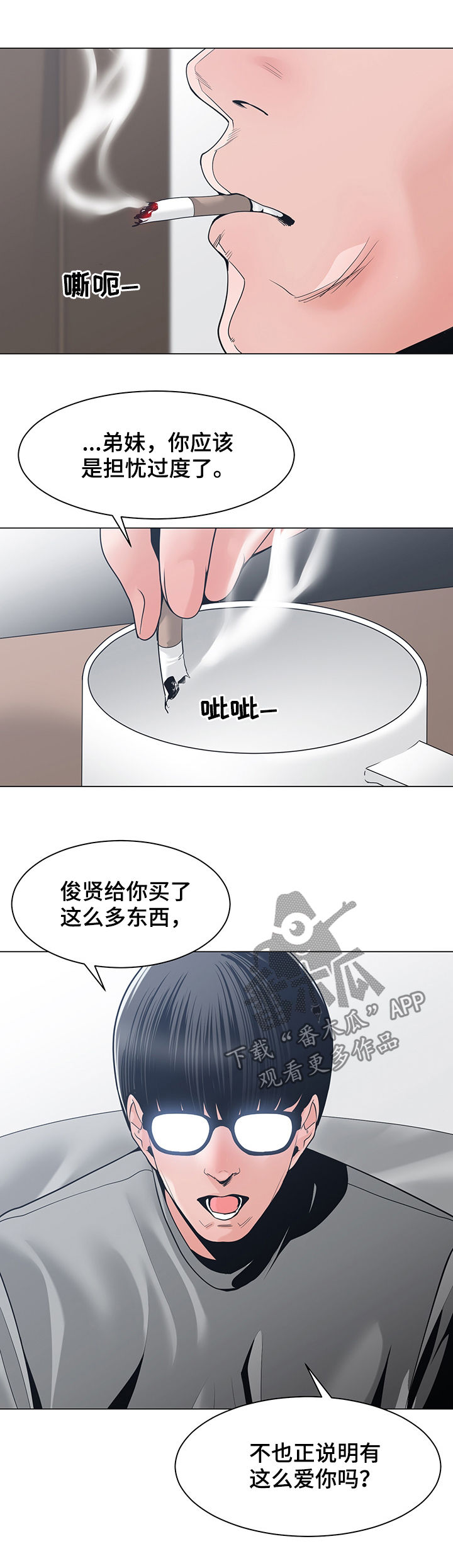 一家二主漫画,第40章：讨厌2图