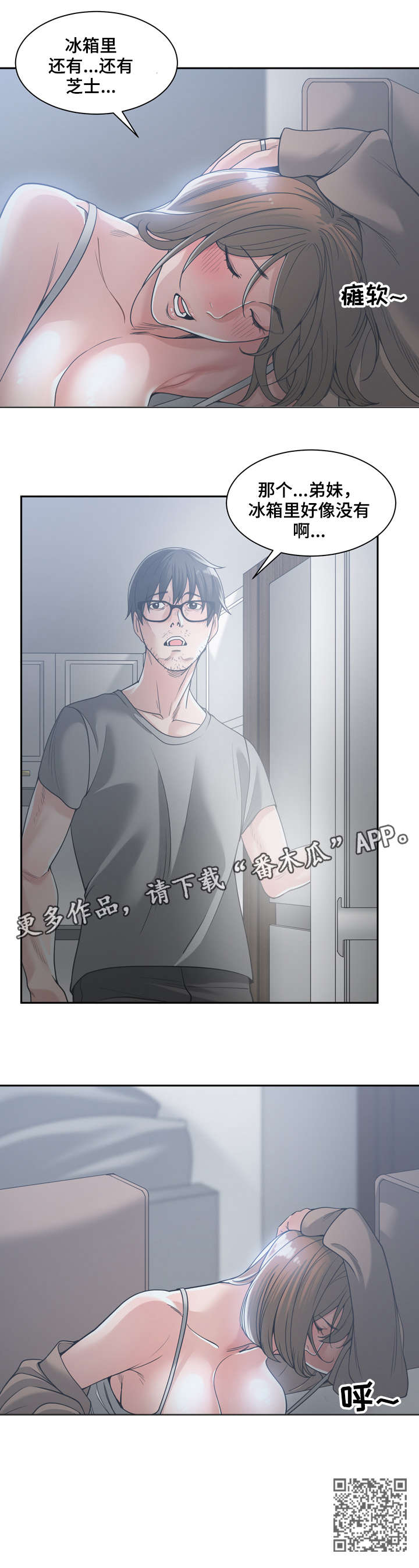 一家二主漫画,第26章：弟妹5图