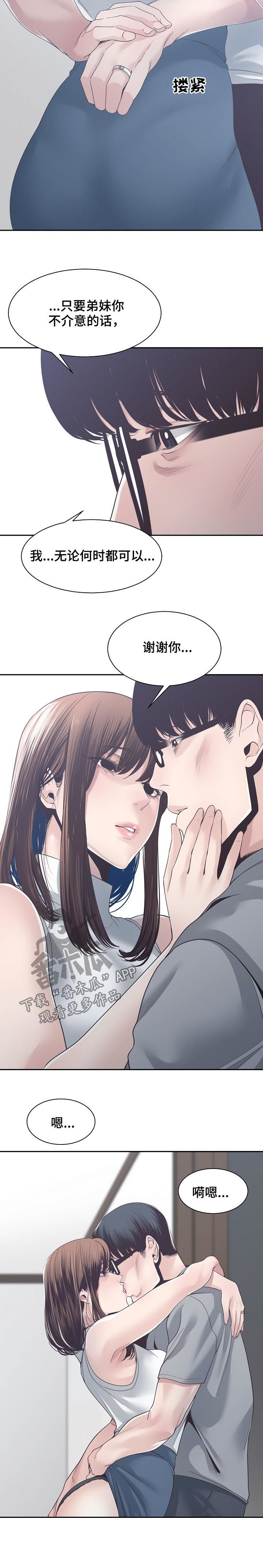 一家二主漫画,第57章：做夫妻1图