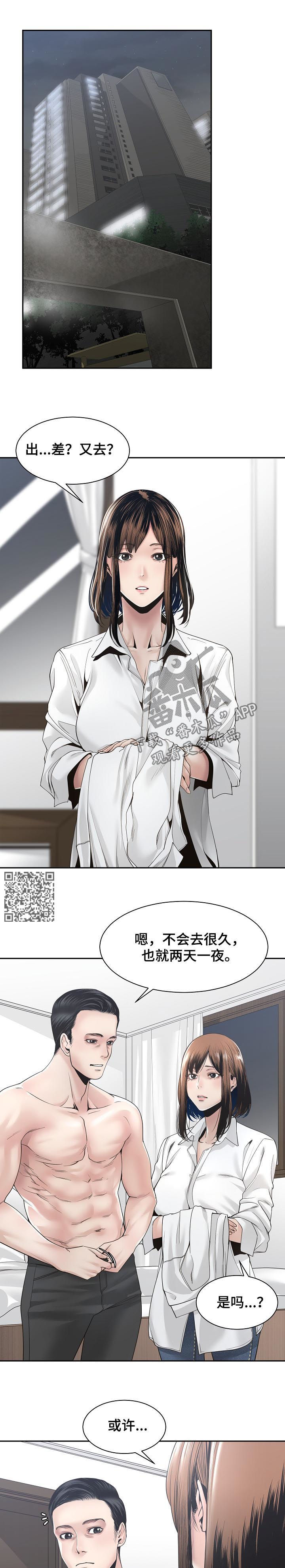 一家二主漫画,第53章：出差前夕5图