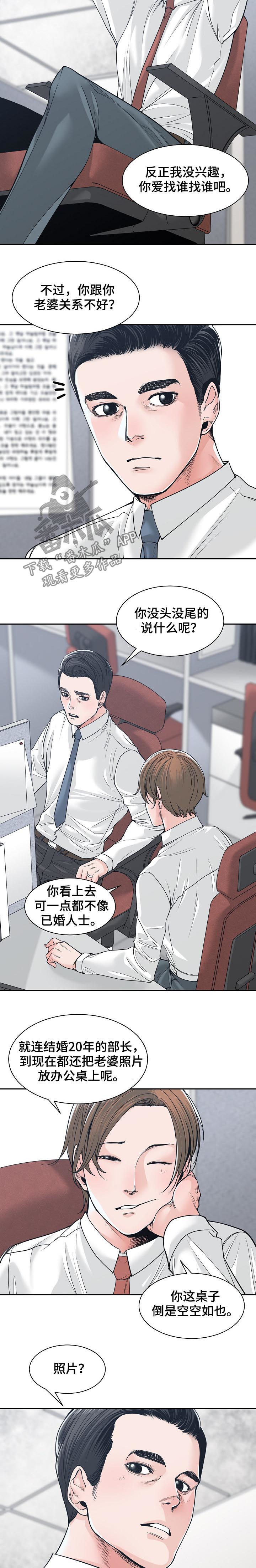 一家二主漫画,第38章：每天都能见到3图