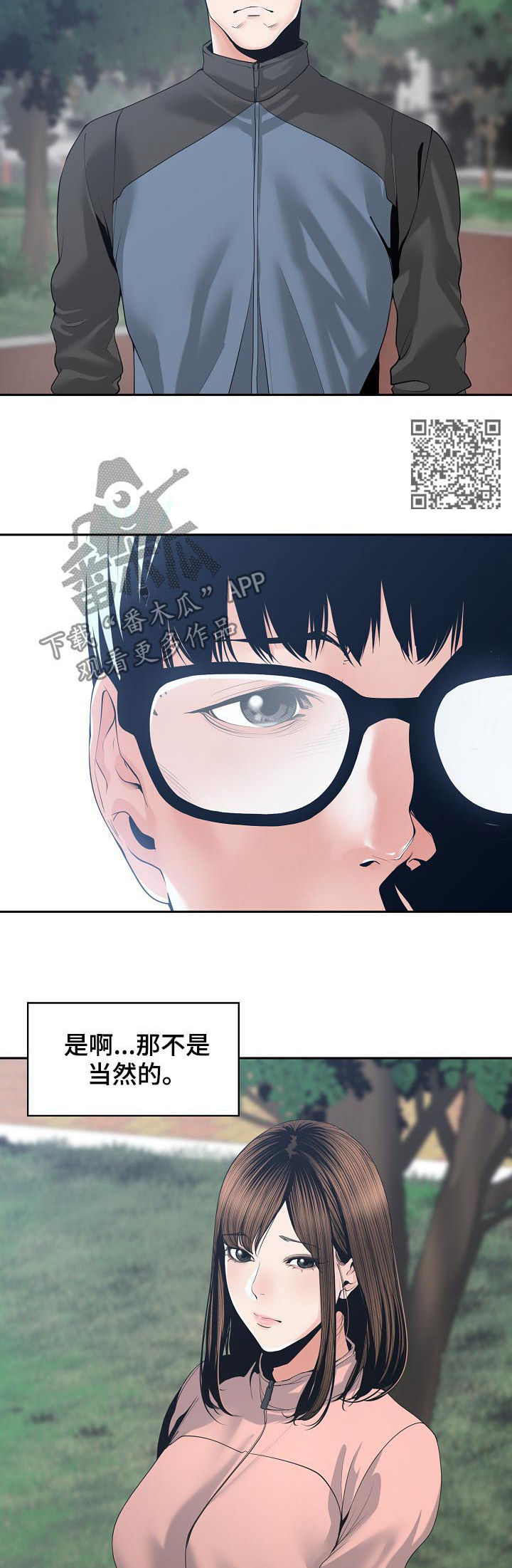 一家二主漫画,第47章：我不接受3图
