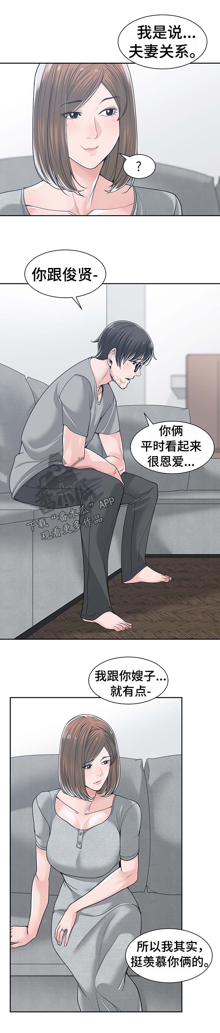一家二主漫画,第32章：安慰3图