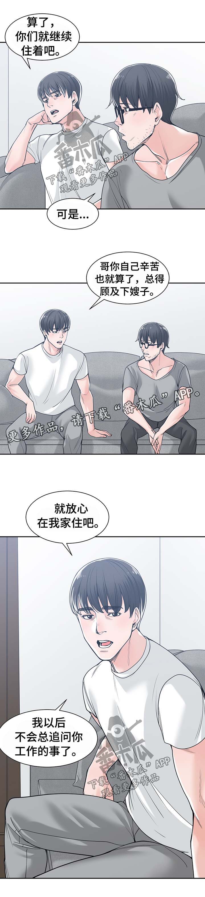 一家二主漫画,第30章：善解人意1图