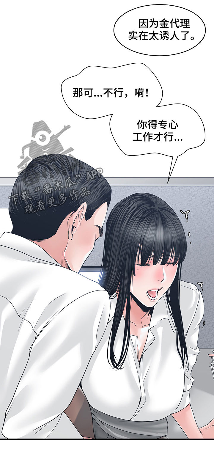 一家二主漫画,第41章：火花绽放4图
