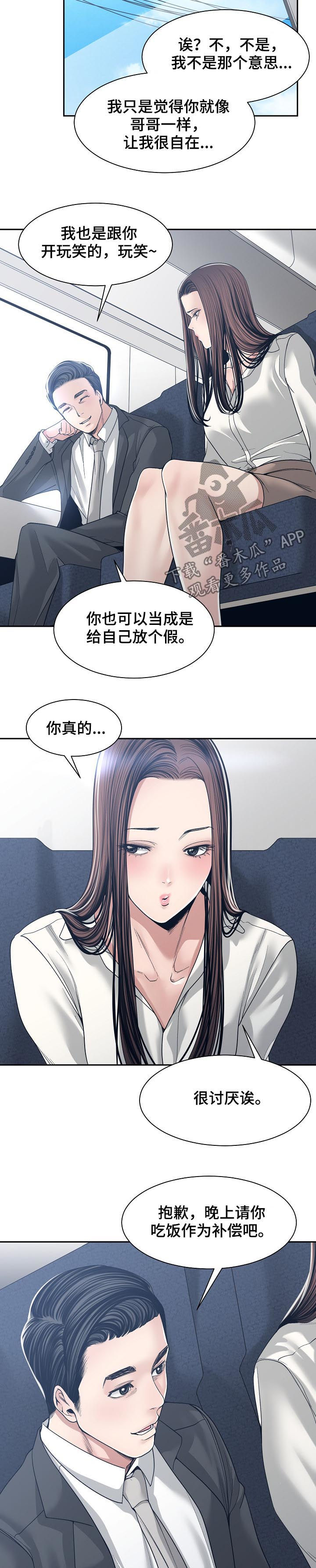 一家二主漫画,第62章：出差1图
