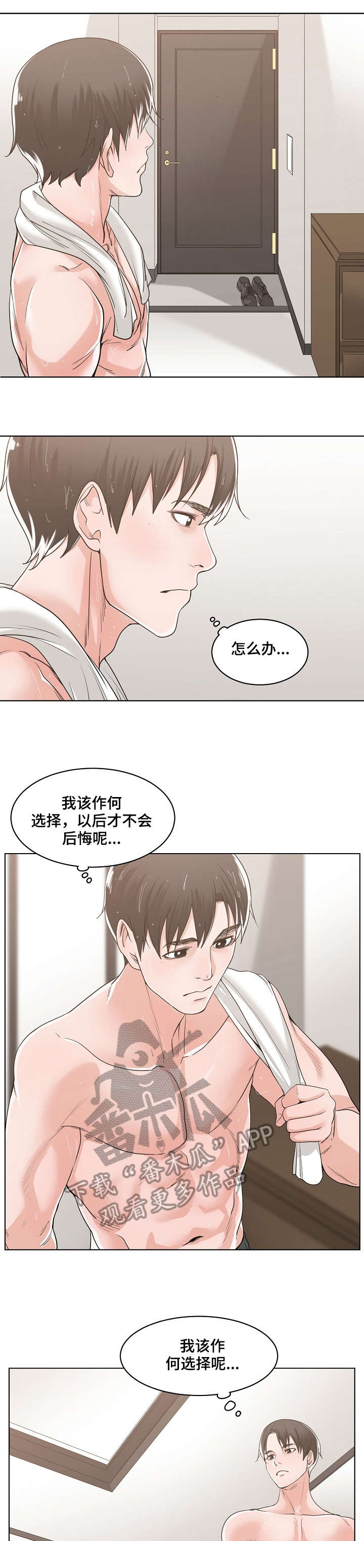 一家二主漫画,第18章：无人接听2图