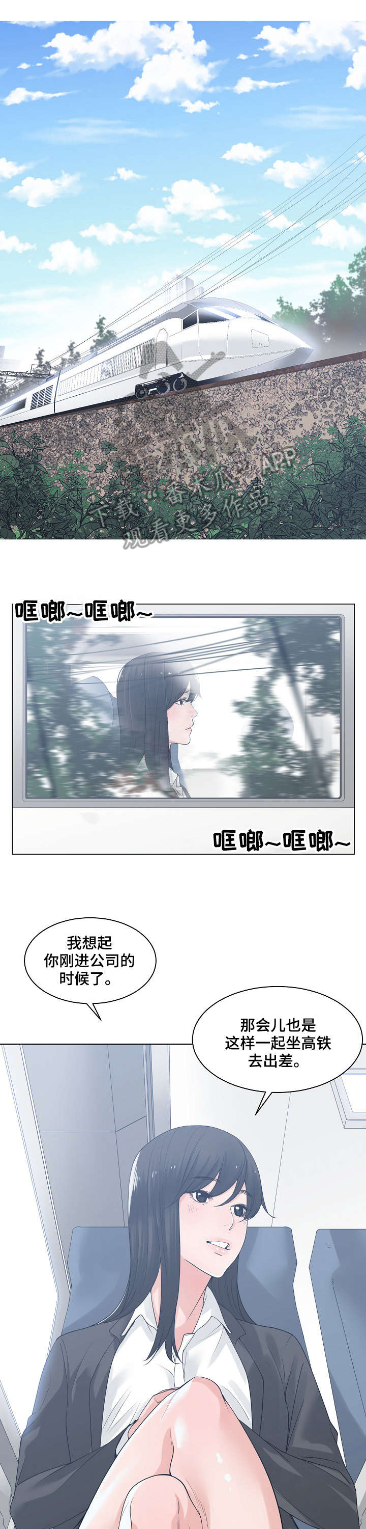 一家二主漫画,第15章：出差3图