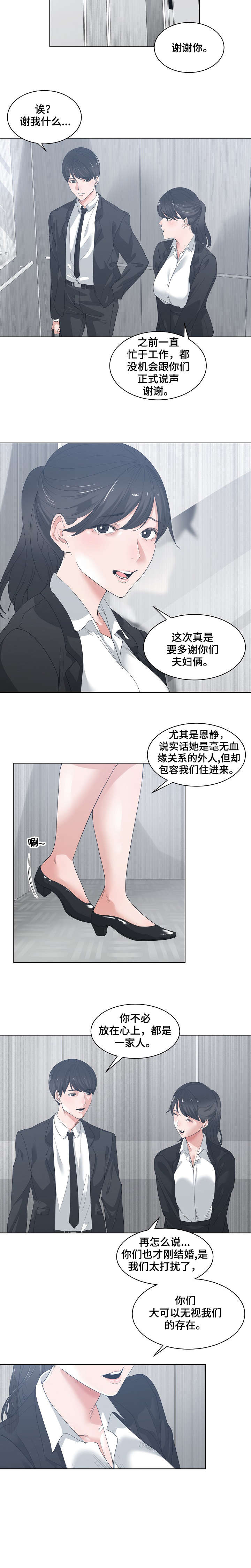 一家二主漫画,第2章：轻点1图