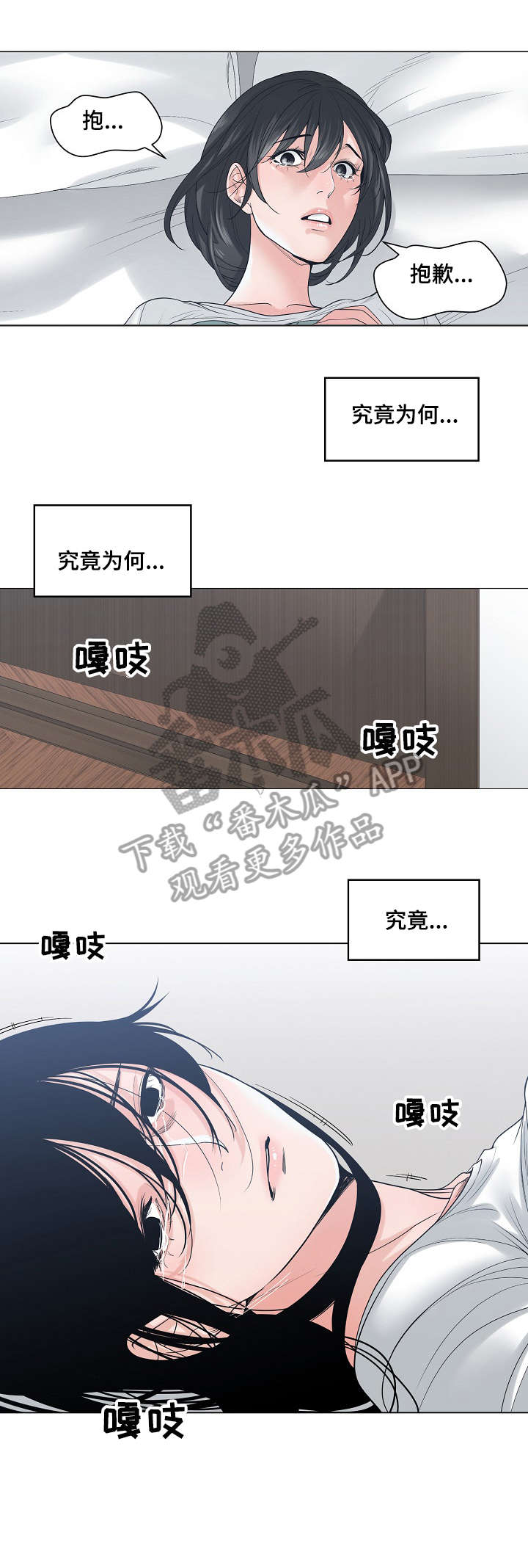 一家二主漫画,第11章：暴怒1图
