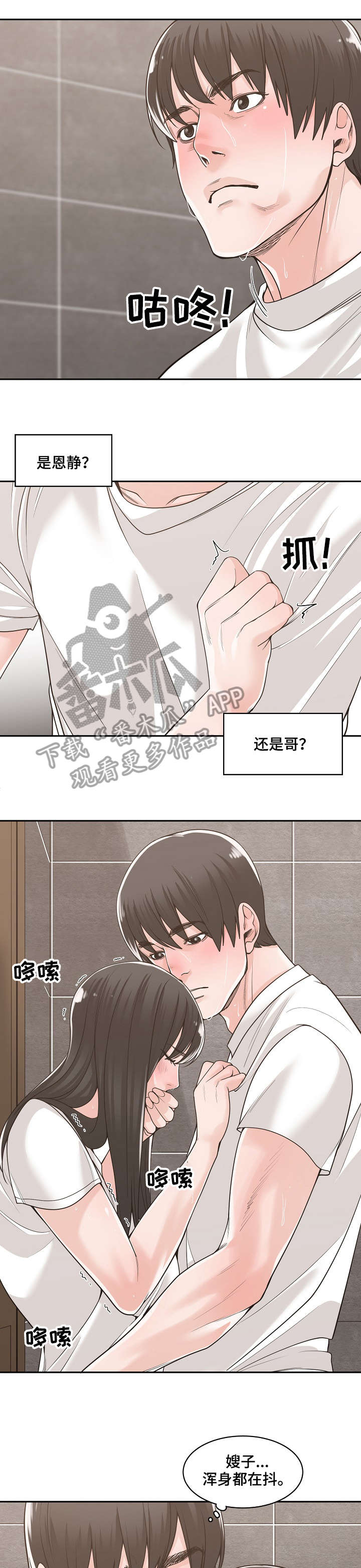 一家二主漫画,第23章：敲门3图
