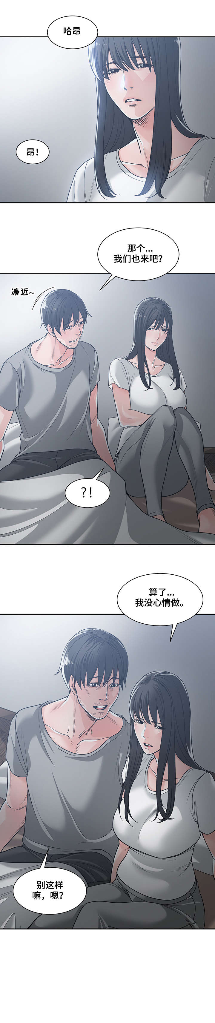 一家二主漫画,第28章：不做了3图