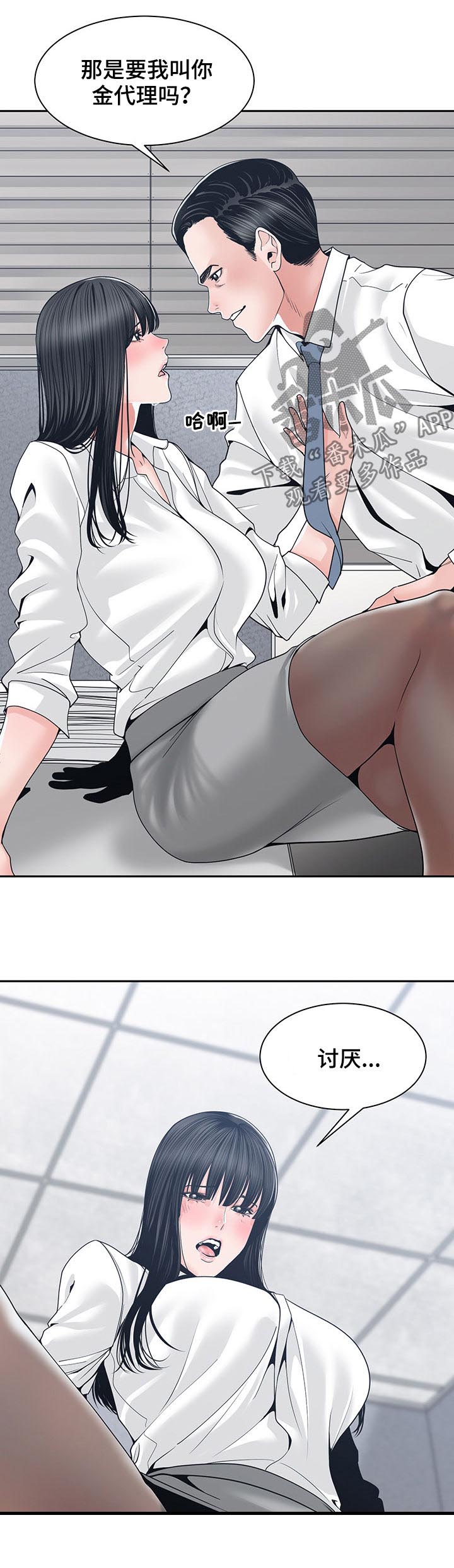 一家二主漫画,第40章：讨厌5图
