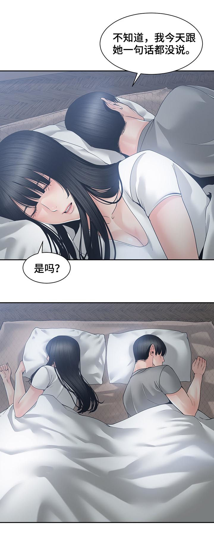 一家二主漫画,第45章：真的对不起5图