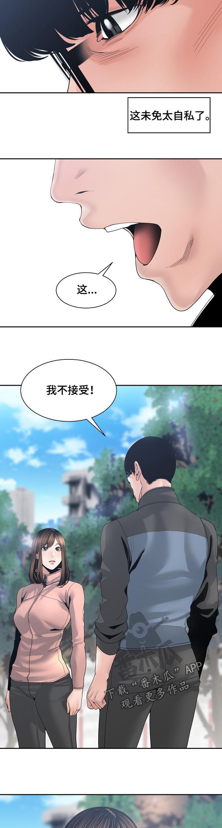 一家二主漫画,第47章：我不接受3图