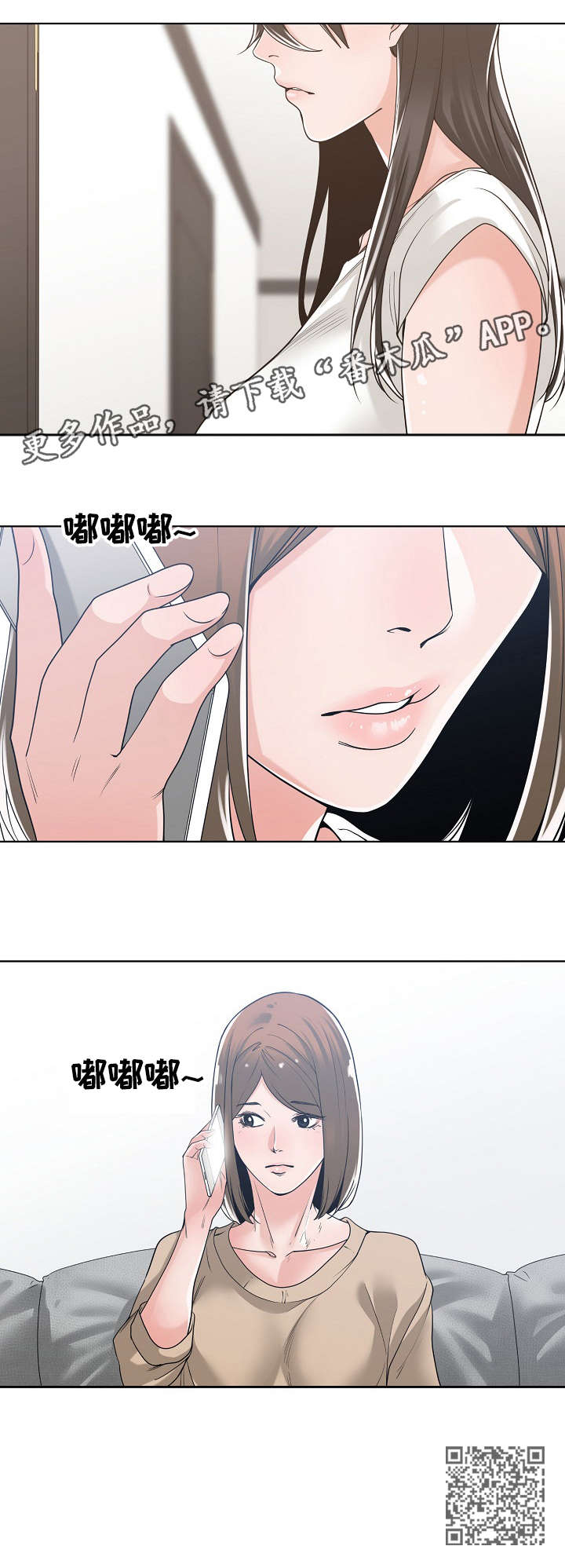 一家二主漫画,第18章：无人接听5图