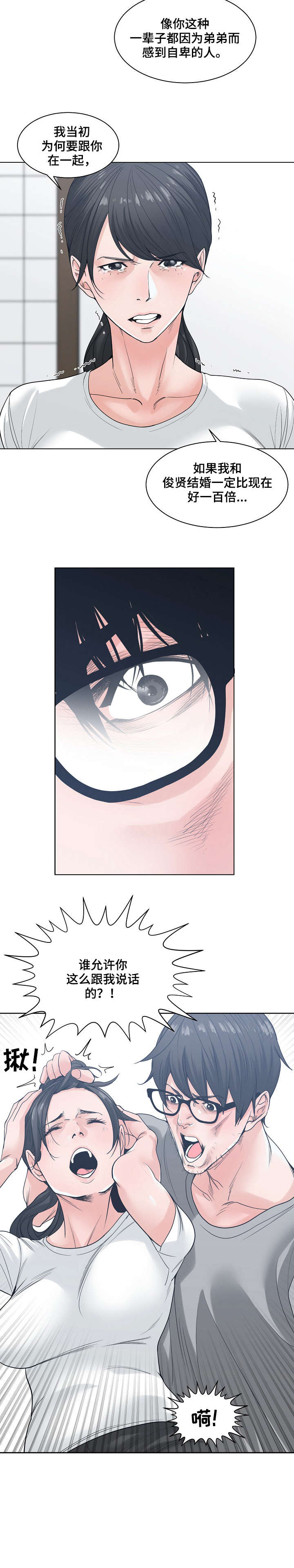 一家二主漫画,第11章：暴怒3图