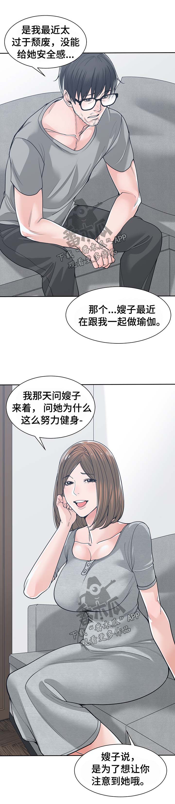一家二主漫画,第32章：安慰5图
