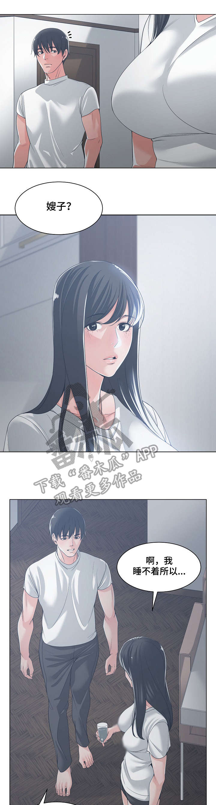一家二主漫画,第22章：睡不着2图