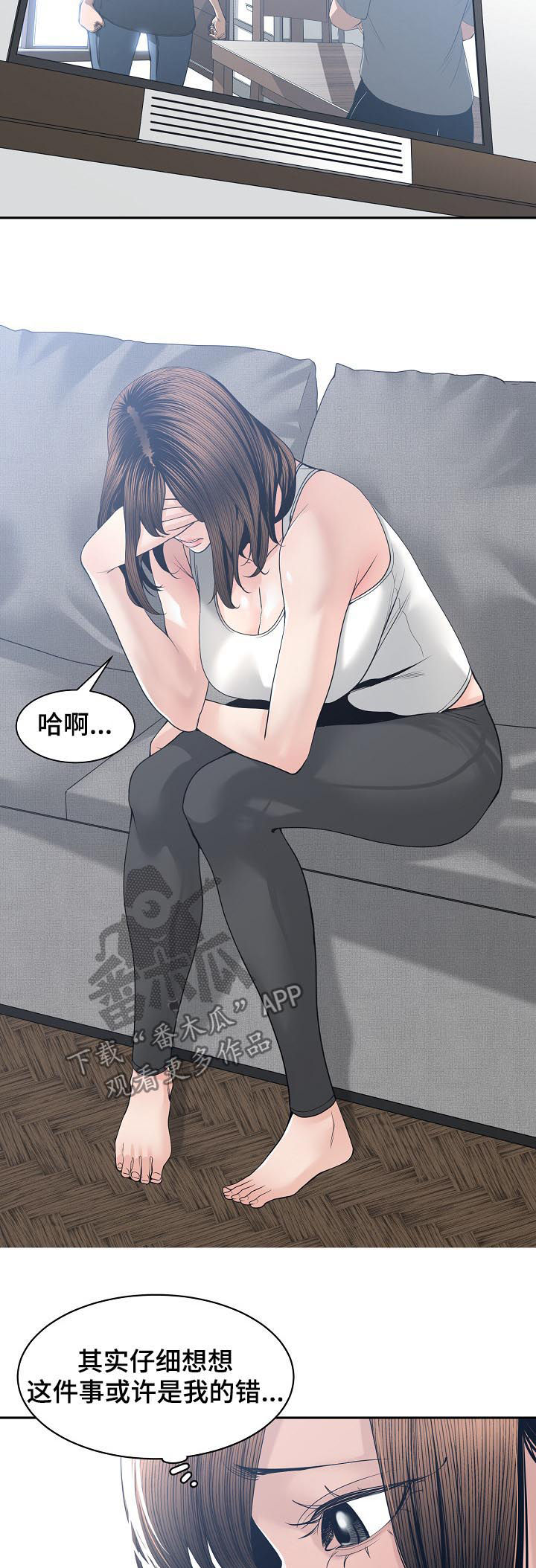 一家二主漫画,第48章：道歉5图