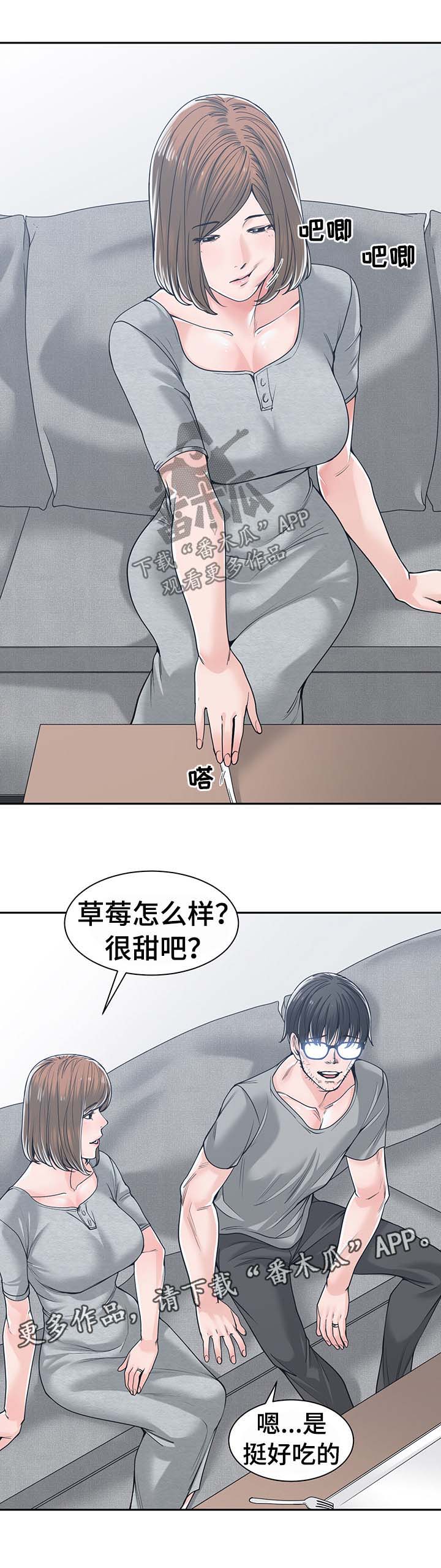 一家二主漫画,第32章：安慰2图