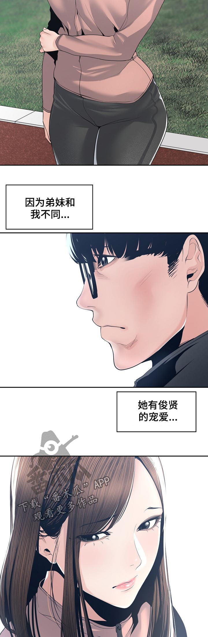 一家二主漫画,第47章：我不接受4图