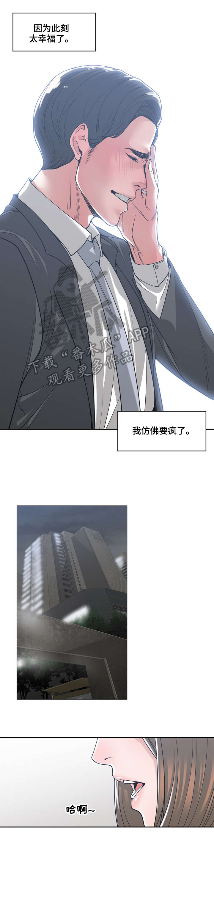一家二主漫画,第25章：继续吧2图