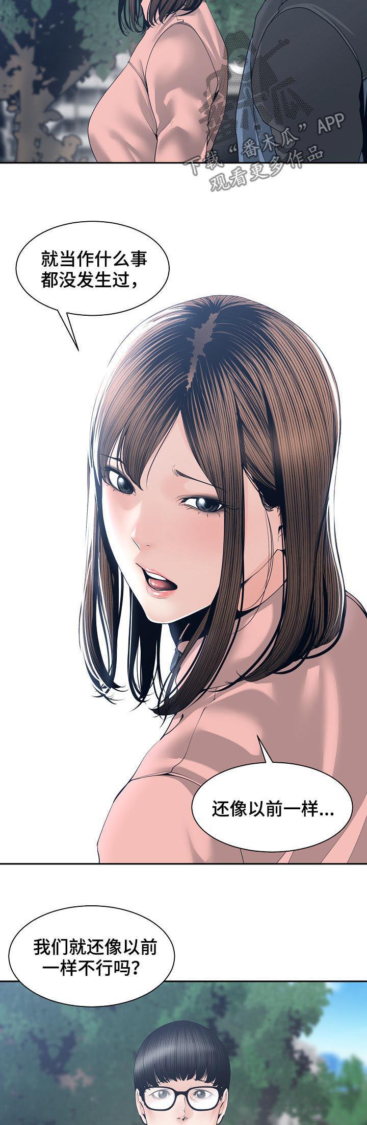 一家二主漫画,第47章：我不接受2图