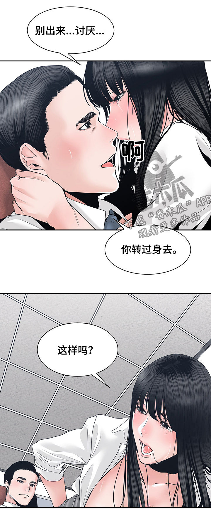 一家二主漫画,第42章：回家4图