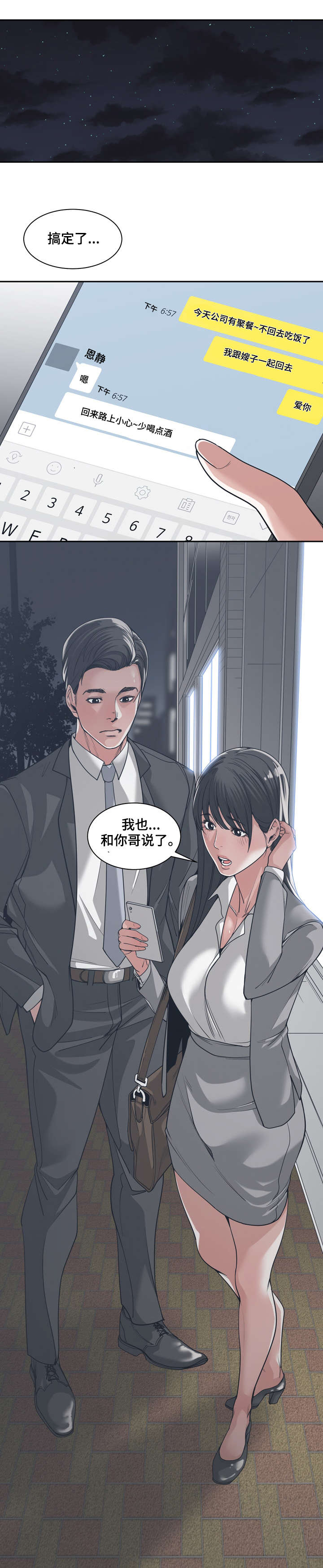 一家二主漫画,第24章：胆战心惊4图