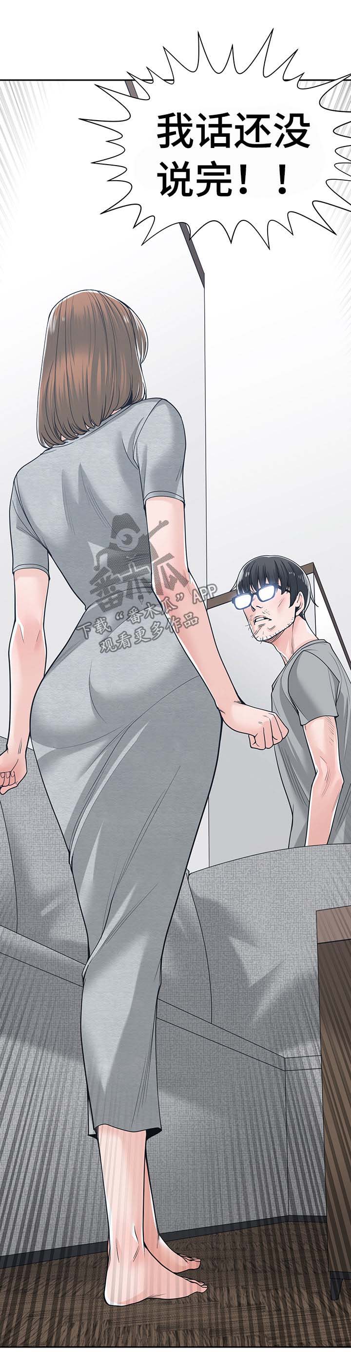 一家二主漫画,第33章：信任3图