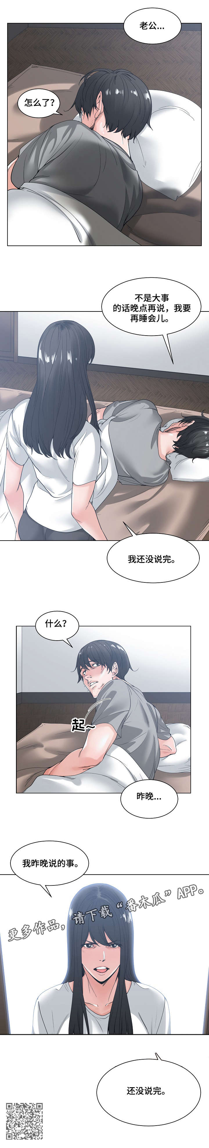 一家二主漫画,第9章：没说完3图