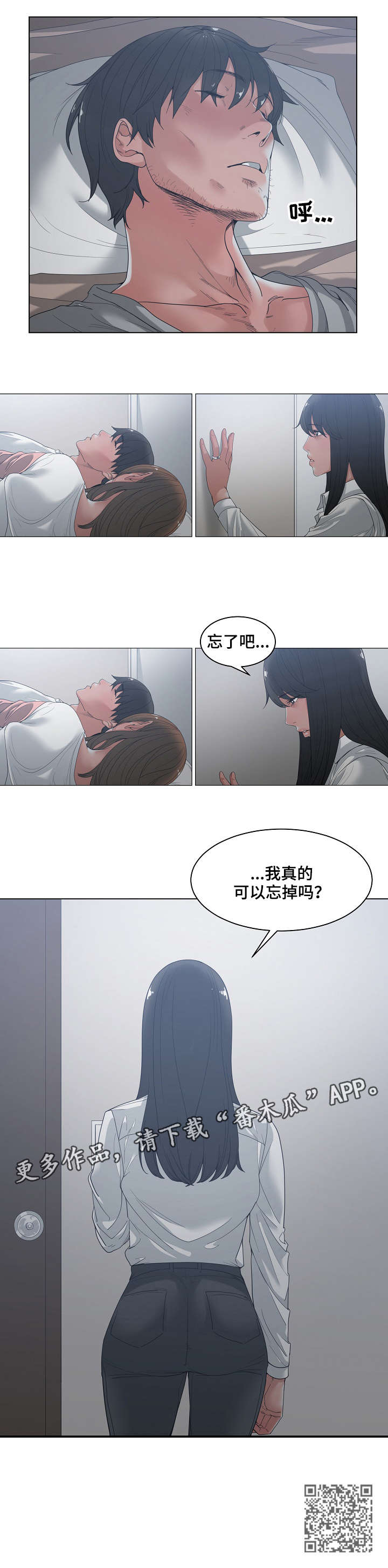 一家二主漫画,第7章：玩笑4图
