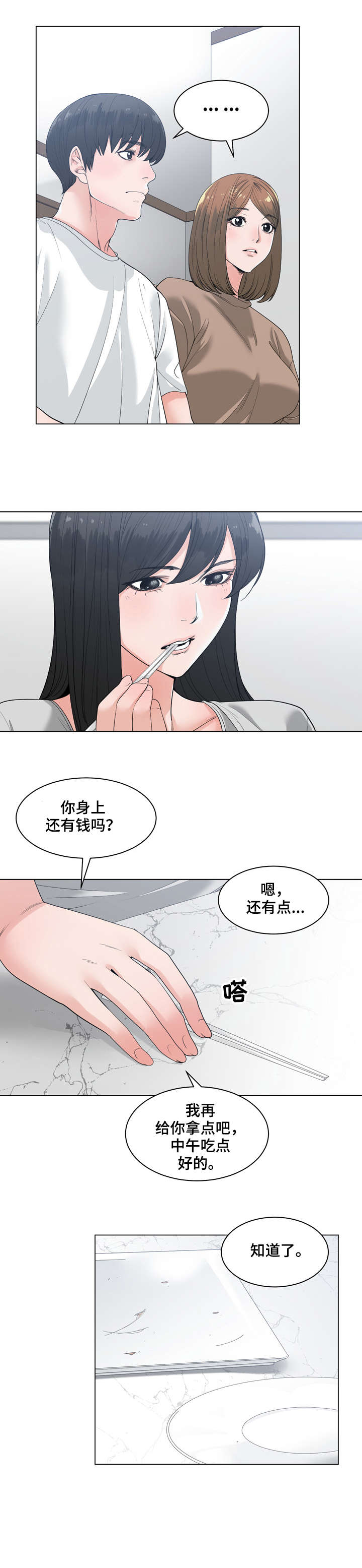 一家二主漫画,第14章：可靠4图