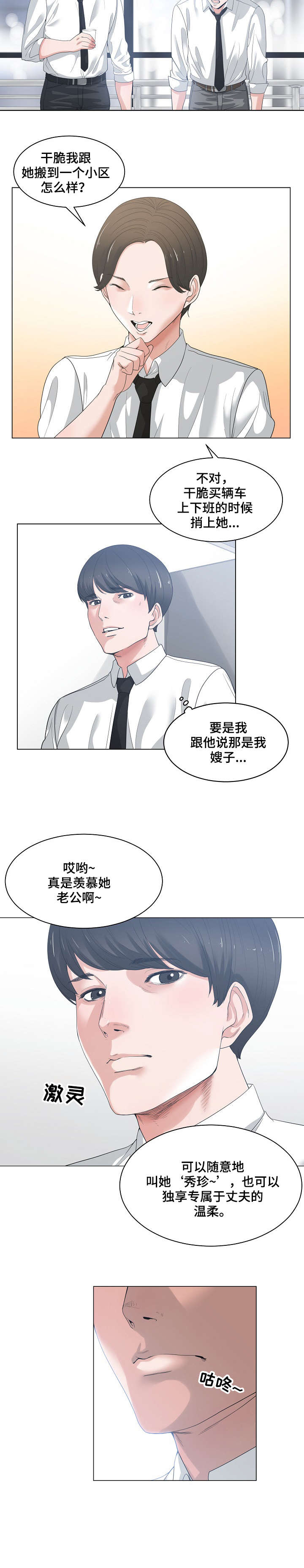 一家二主漫画,第2章：轻点4图