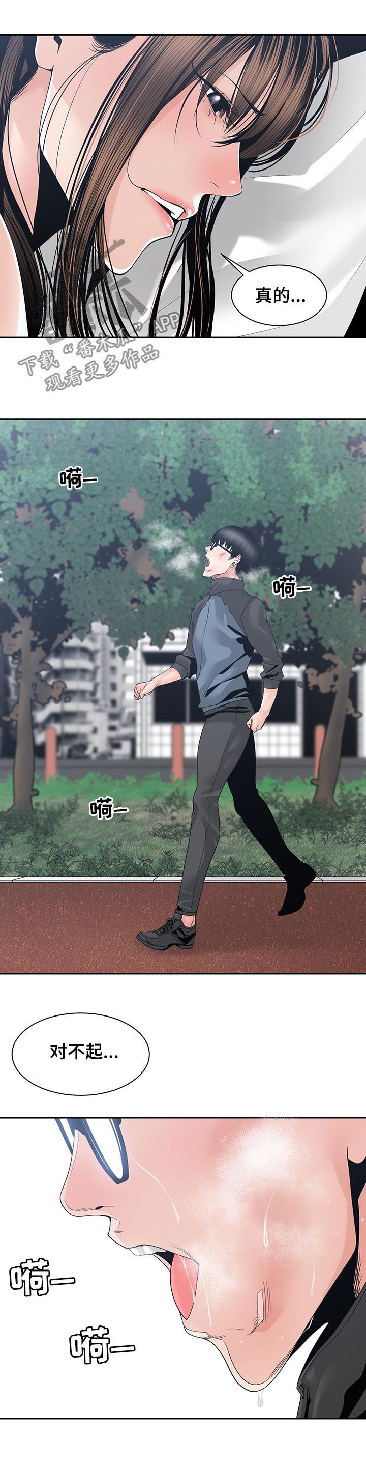 一家二主漫画,第45章：真的对不起4图