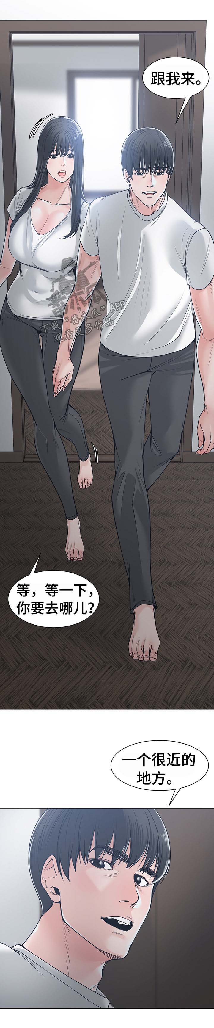 一家二主漫画,第35章：晨跑4图