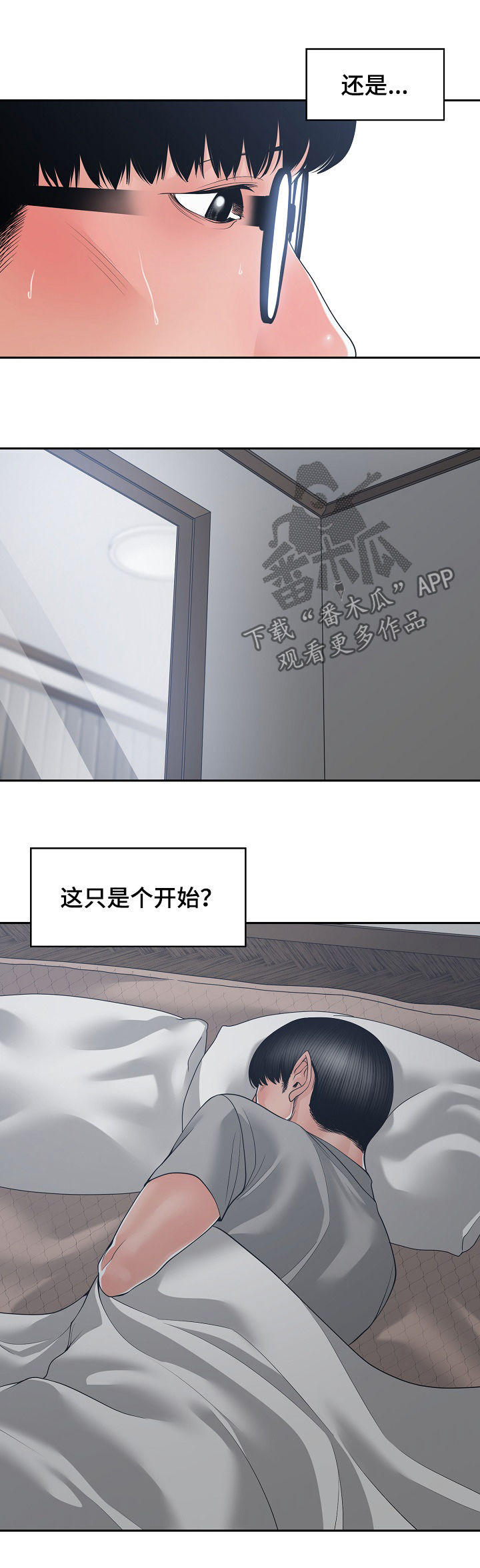 一家二主漫画,第44章：新的火花5图