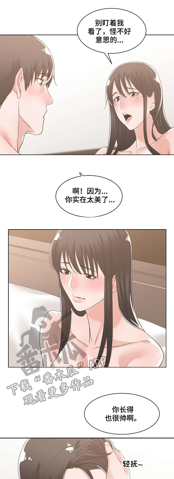 一家二主漫画,第19章：没事吧4图